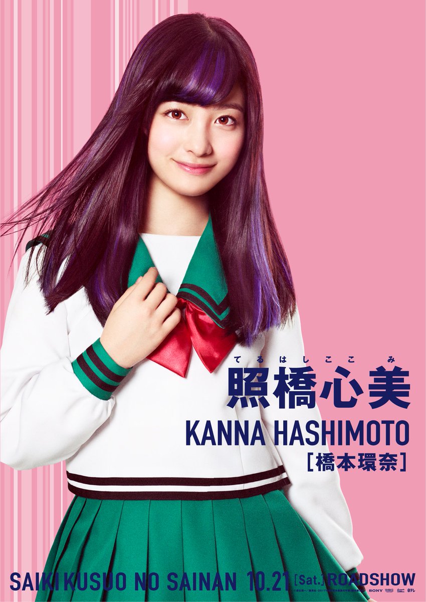 actor Kanna Hashimoto large photo