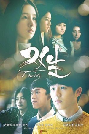 The Twins [Indonesian]