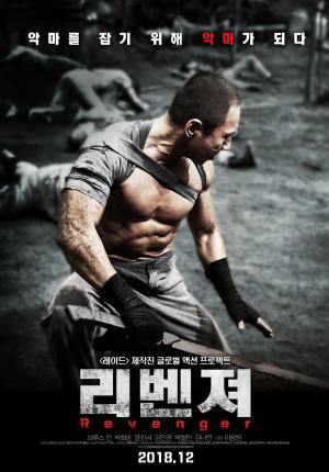 Revenger [Indonesian]
