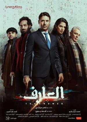 The Knower [مدبلج للعربية]