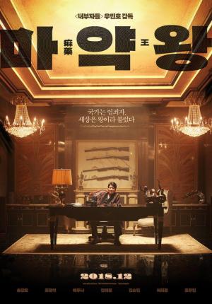The Drug King [Indonesian]