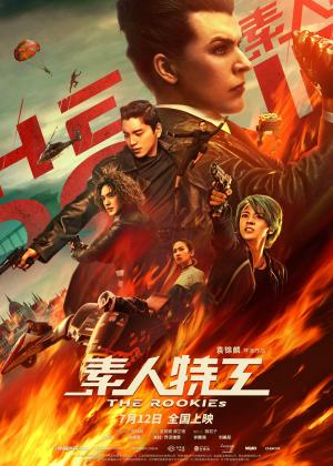 The Rookies [Indonesian]