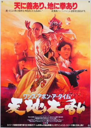 Once Upon a Time in China II [Version française]