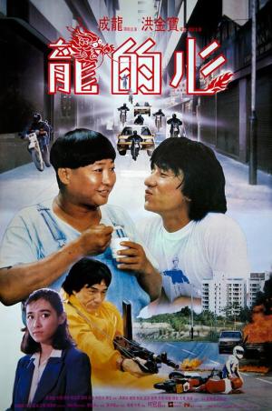 Heart of Dragon [Hindi]