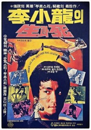 Bruce Lee: The Man and the Legend [ترجمة عربية]