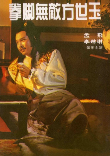 actor Fei Meng large photo