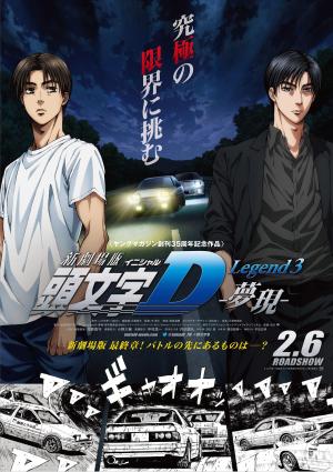 New Initial D the Movie: Legend 3 - Dream [Indonesian]