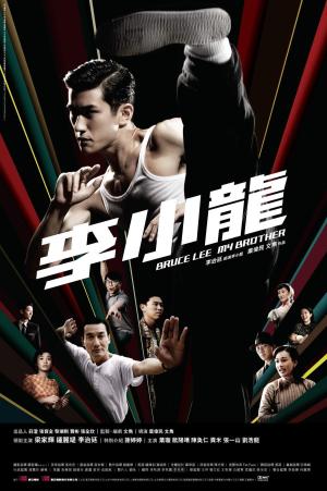 Bruce Lee, My Brother [Russian]