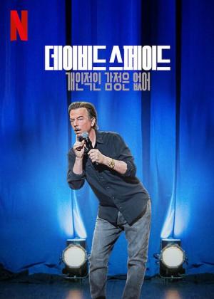 David Spade: Nothing Personal [ترجمة عربية]