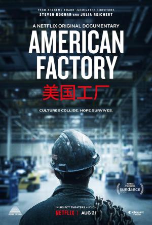 American Factory [Russian]