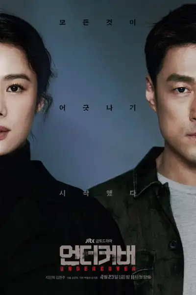 Undercover [Hindi] S1-S3 poster