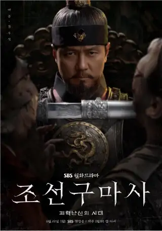 Joseon Exorcist