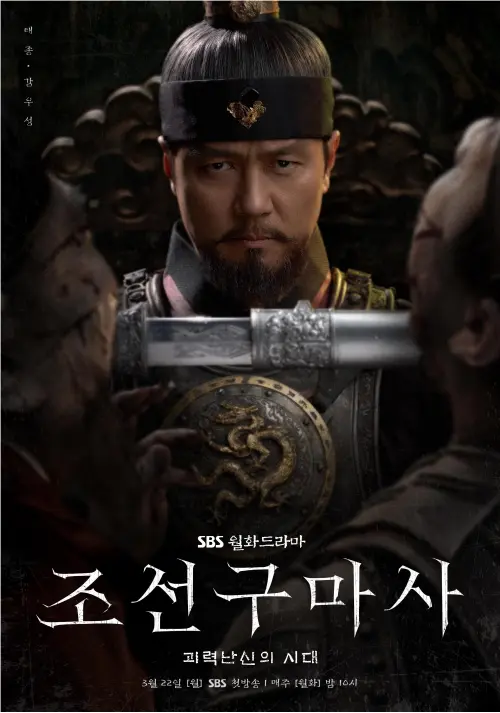 Joseon Exorcist