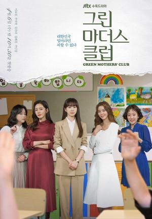 Green Mothers Club [ترجمة عربية]