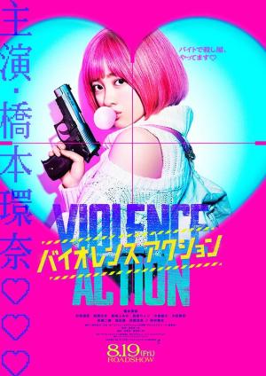 The Violence Action [Russian]