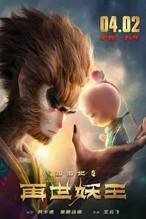 Monkey King Reborn [ترجمة عربية]