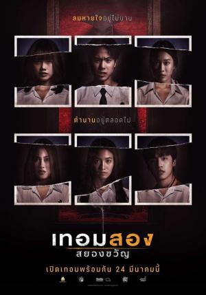 Haunted Universities 2nd Semester [Indonesian]
