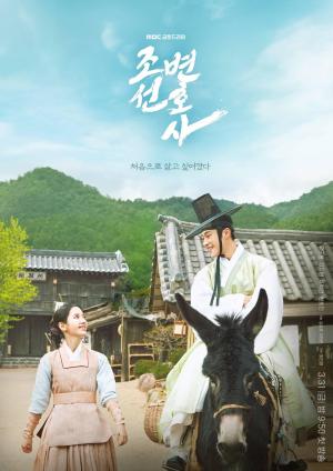 Joseon Attorney [مدبلج للعربية]