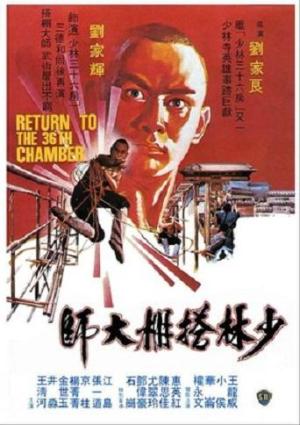 Return to the 36th Chamber [Version française]