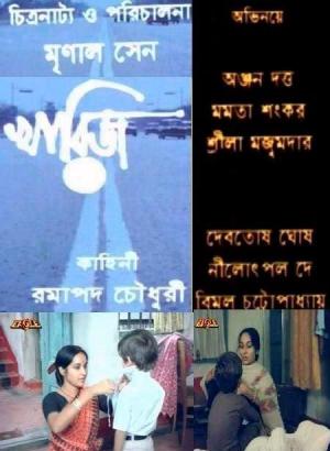 Kharij [Bengali]