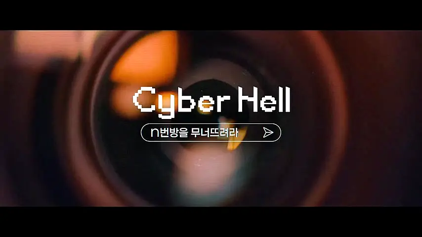 Cyber Hell: Exposing an Internet Horror