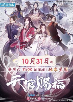 Heaven Official's Blessing [English] S1-S2