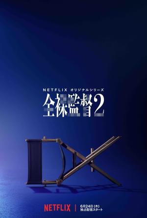 The Naked Director [ترجمة عربية] S1-S2