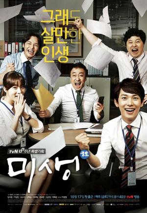 Misaeng [Indonesian]