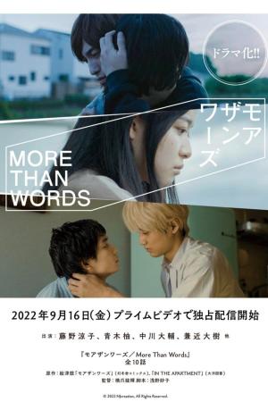 More Than Words [Version française]