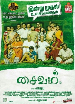 Saivam [Hindi]