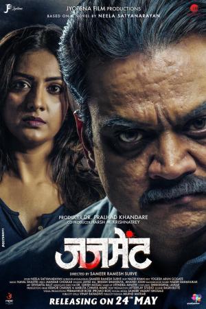 Judgement [Marathi]