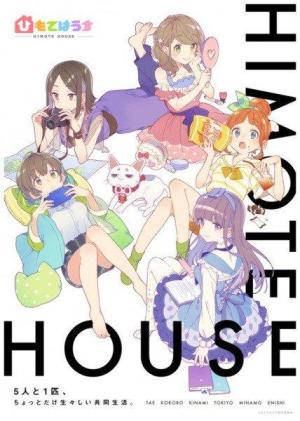 Himote House [ترجمة عربية]
