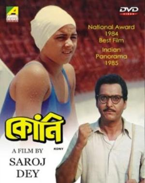 Kony [Bengali]