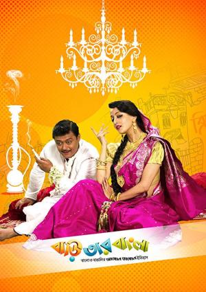 Baari Tar Bangla [Bengali]