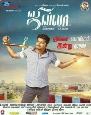 Jilla [Tamil]