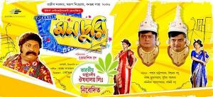 Monchuri [Bengali]