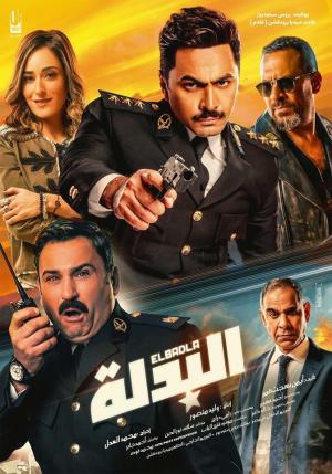 El-Badlah [مدبلج للعربية]