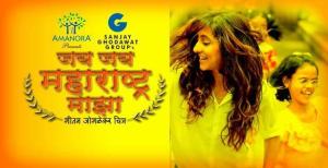 Jai Jai Maharashtra Majha [Marathi]
