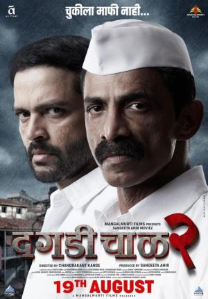 Dagdi Chawl 2 [Marathi]