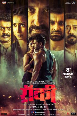 Rocky [Marathi]