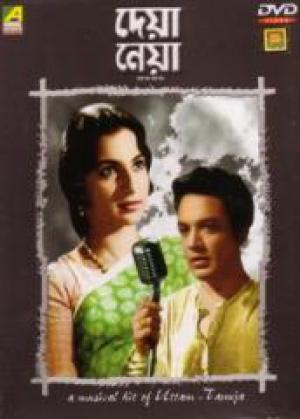 Deya Neya [Bengali]