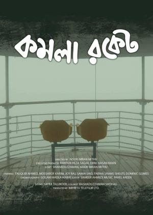 Komola Rocket [Bengali]