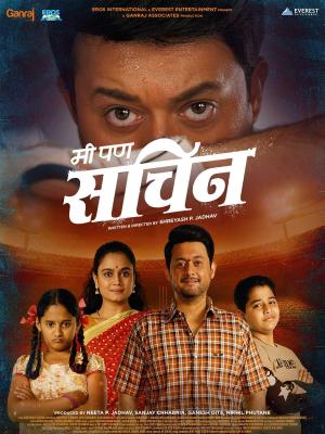 Mi Pan Sachin [Marathi]
