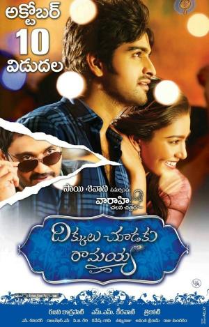Dikkulu Choodaku Ramayya [Hindi]