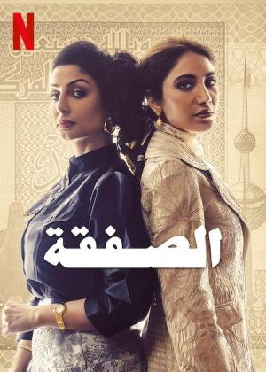 The Exchange [Version française] S1-S2