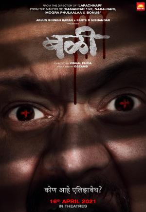 Bali [Marathi]