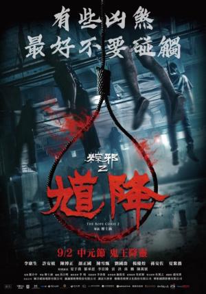 The Rope Curse 2 [Russian]