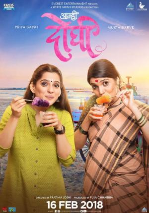 Aamhi Doghi [Hindi]