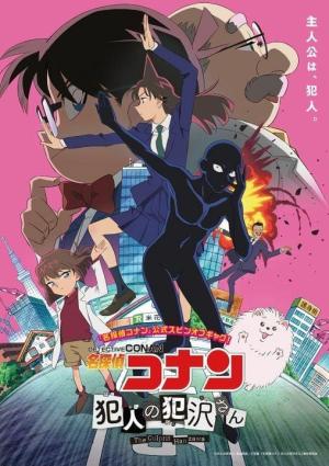 Detective Conan: The Culprit Hanzawa [Kurdish]