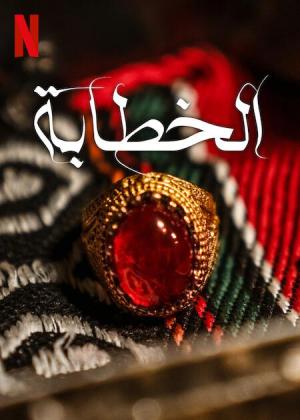 The Matchmaker [مدبلج للعربية]